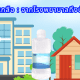 น้ำเกลือ จากโรงพยาบาลถึงบ้าน